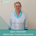 Меркулова Татьяна Борисовна