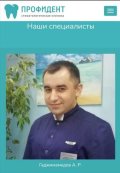 Гаджимагомедов Арслан Рамазанович