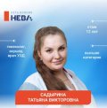 Садырина Татьяна Викторовна