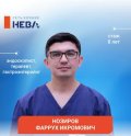 Нозиров Фаррух Икромович