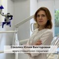Соколко Юлия Викторовна