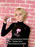 Дмитриева Алина *