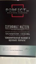 Калмыкова Любовь