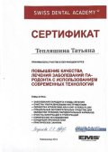 Тепляшина Татьяна Александровна