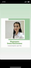 Медведева Елена Николаевна