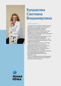 Булдакова Светлана Владимировна