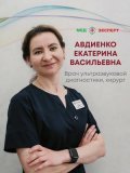 Авдиенко Екатерина Васильевна