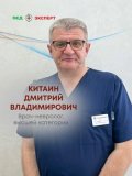Китаин Дмитрий Владимирович