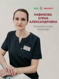 Нафикова Елена Александровна