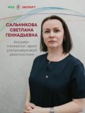 Сальникова Светлана Геннадьевна