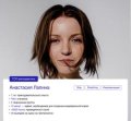 Лапина Анастасия