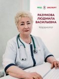 Разумова Людмила Васильевна