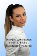 Хумарян Виолетта Валерьевна