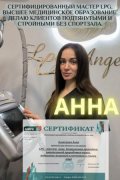 Алексеева Анна