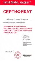 Небежева Милана Зауровна
