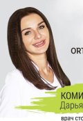 Комиссарова Дарья Дмитриевна