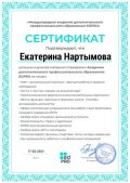 Нартымова Екатерина