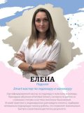 Федькович Елена Владимировна