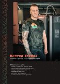 Егоров Виктор