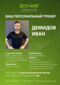 Демидов Иван Александрович