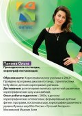 Панова Ольга