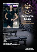 Николаева Алина