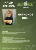 Ларионов Илья Иванович