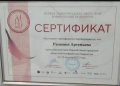 Артемьева Рушания Наильевна