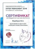 Модебадзе Инга Хошатовна