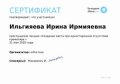 Ильгияева Ирина Ирмияевна