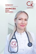 Акимова Елена Евгеньевна