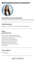 Рахимова Алиса Сергеевна