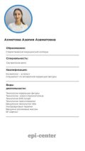 Ахметова Азалия Азаматовна