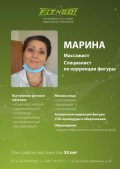 Макарова Марина