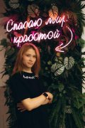 Маркова Евгения
