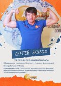 Якубов Сергей