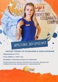 Захарченко Ярослава