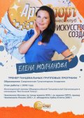 Молчанова Елена