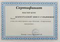 Бекмурзаева Эниса Супьяновна