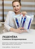 Леденева Снежана Владимировна