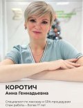 Евтушенко Анна Геннадьевна