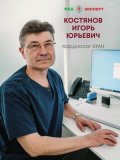 Костянов Игорь Юрьевич