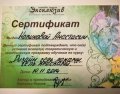 Новикова Анастасия