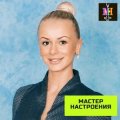 Мастер настроения София