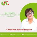 Соколова Нина Ивановна
