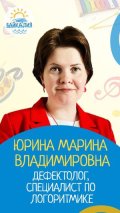 Юрина Марина Владимировна