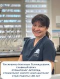 Титаренко Наталья Геннадьевна