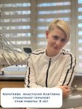 Каратеева Анастасия Олеговна