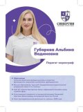 Губарева Альбина