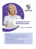 Синцова Елена